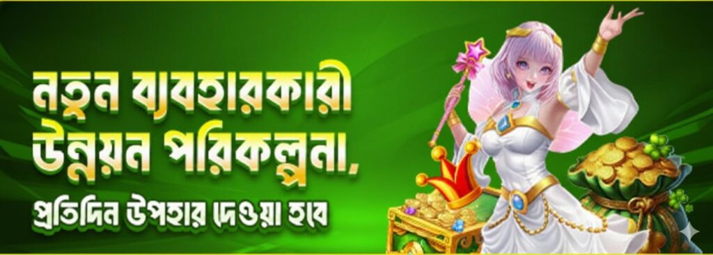 Baji200 Register Bangladesh – New User Upgrade Program & Daily Gift Bonus